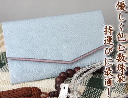 数珠入れ・念珠入れ・数珠袋・念珠袋の通信販売