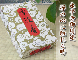 線香・お香/永平寺御用達。奥深くまろやかな香り　『零陵香』　通販（販売）