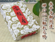 線香・お香/永平寺御用達。奥深くまろやかな香り　『零陵香』　通販（販売）