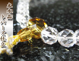 女性用数珠（京念珠）本水晶/トパーズ仕立　の通販,販売