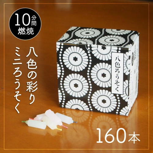 仏具/蝋燭】使い切り彩りミニロウソク