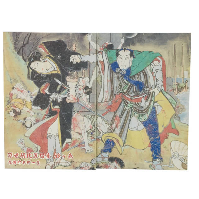 御朱印帳 絵金 浮世柄比翼稲妻 鈴ヶ森 蛇腹式 大判12×18cm