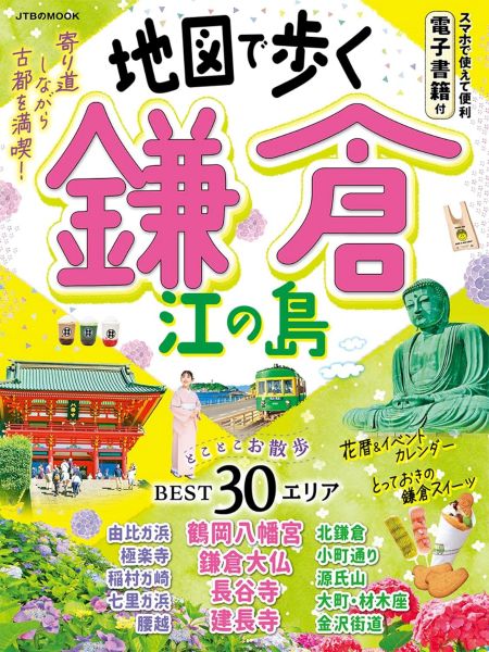 地図で歩く鎌倉 江の島