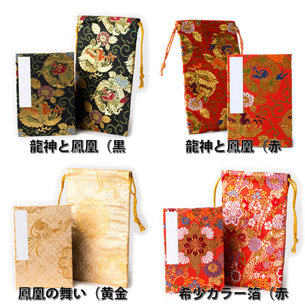 【大判御朱印帳袋セット】オーダーメイド/大判サイズ（京都西陣金襴 蛇腹 大判）