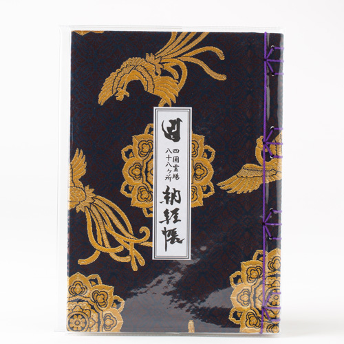 【限定・濃紺】四国遍路特別納経帳/増量120P特別版