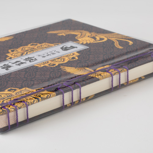 【限定・濃紺】四国遍路特別納経帳/増量120P特別版