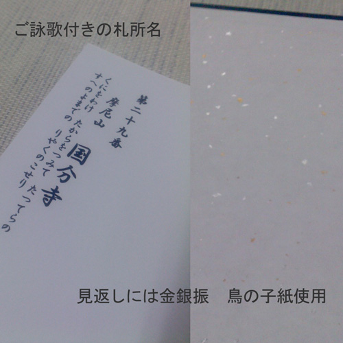 【限定・濃紺】四国遍路特別納経帳/増量120P特別版