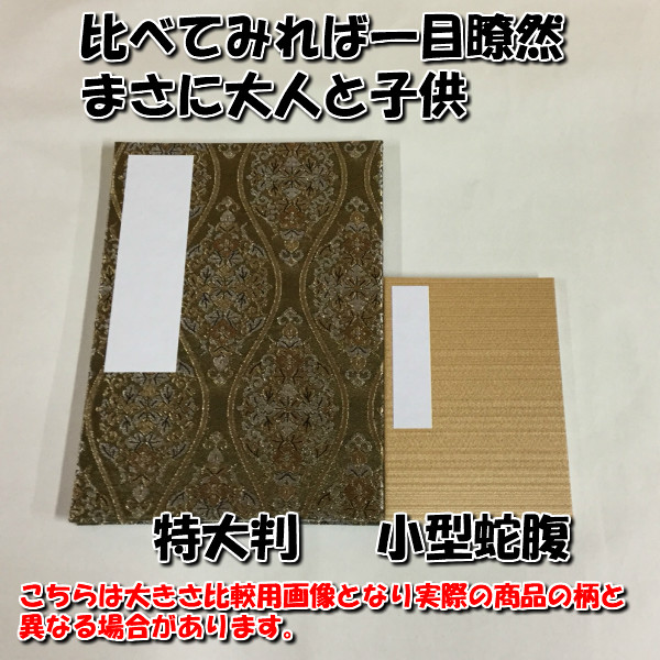 【最強150P御朱印帳】特大判18x26cm/蛇腹式/全米が泣いた覇王菊