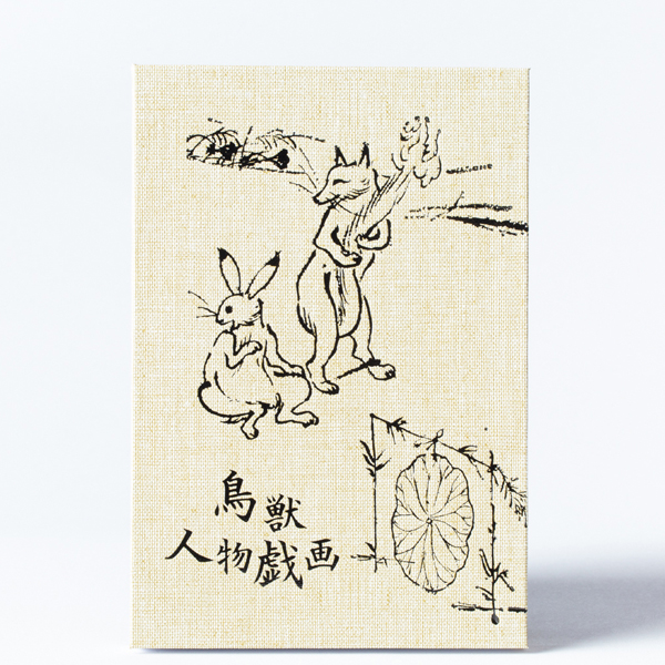 鳥獣戯画グッズ 高山寺 公式認定 レプリカ ミニ 丙巻 縮小絵巻物