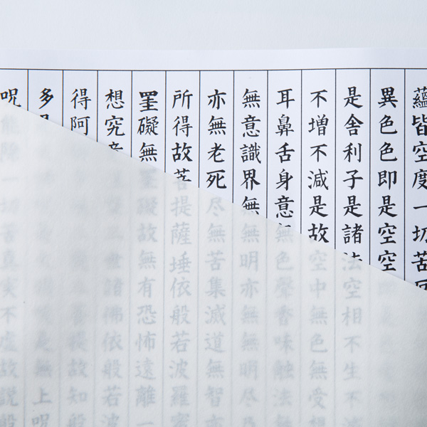 写経用紙（土佐和紙50枚/般若心経）