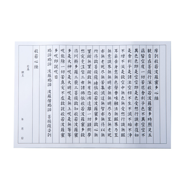 写経セット（高級筆ペン付き/土佐和紙50枚/般若心経）