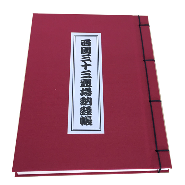 【無地/5カラー】西国三十三霊場納経帳