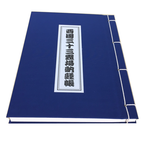【無地/5カラー】西国三十三霊場納経帳