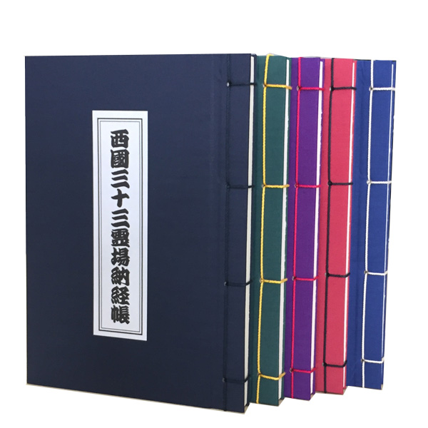 西国遍路用の専用納経帳｜高知製本オンラインショップ