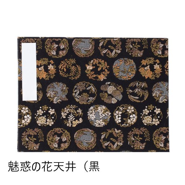 書き置き御朱印帳】20ポケット見開きサイズ/定番金襴西陣33種類/蛇腹式