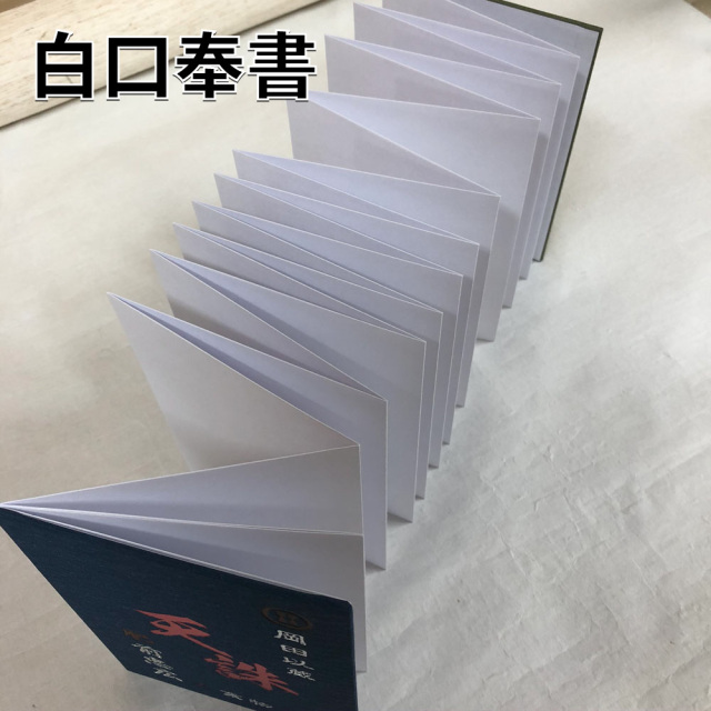黒印帳　以蔵　黒和紙