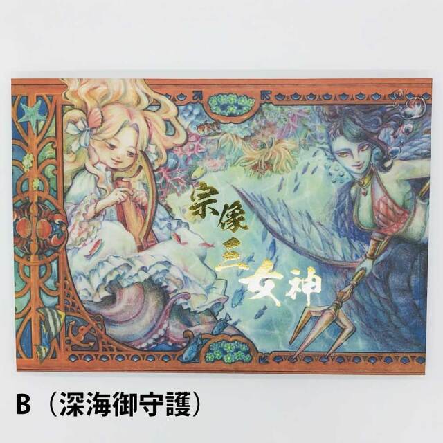 2024年のクリスマスの特別な衣装 Amazon.co.jp: 天 宗像三女神