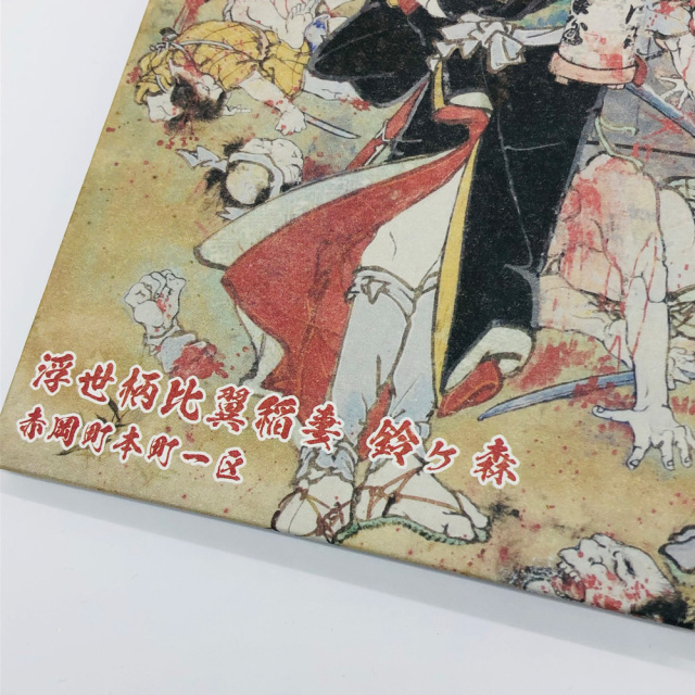 絵金　絵師　金蔵　蛇腹