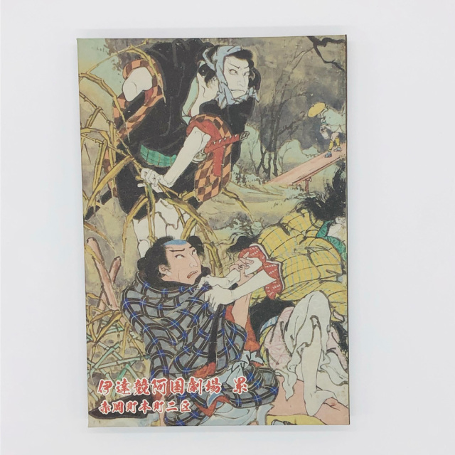 絵金　絵師　金蔵　蛇腹