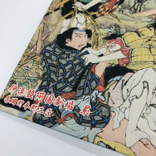 絵金　絵師　金蔵　蛇腹