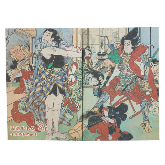 御朱印帳 絵金 義経千本桜 鮓屋 蛇腹式 大判12×18cm