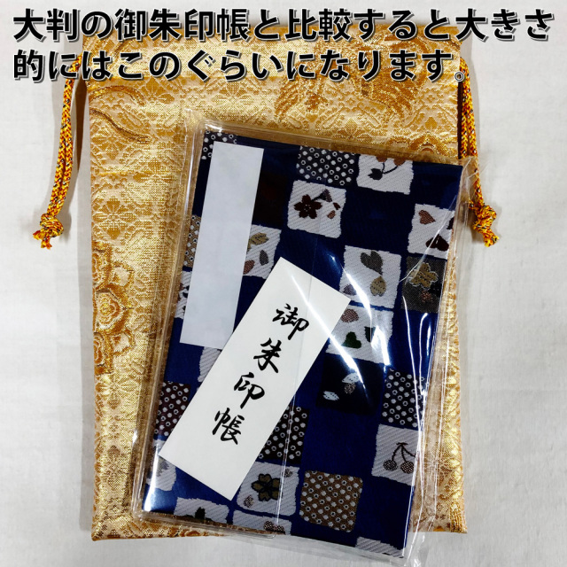 御朱印帳袋に大判タイプが新登場！ちょっと大きめ2～3冊用♪ 