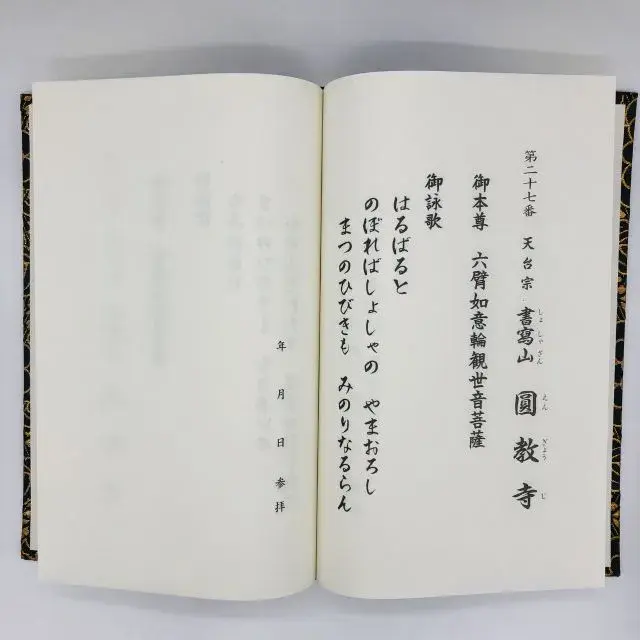 西国　土佐和紙　中身　共通