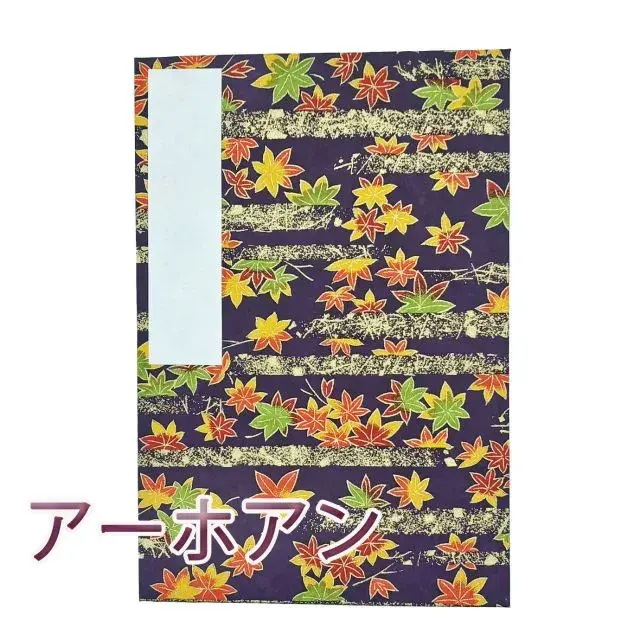 ビニールカバー付き御朱印帳】友禅紙 蛇腹式 小型11x16 大判12x18
