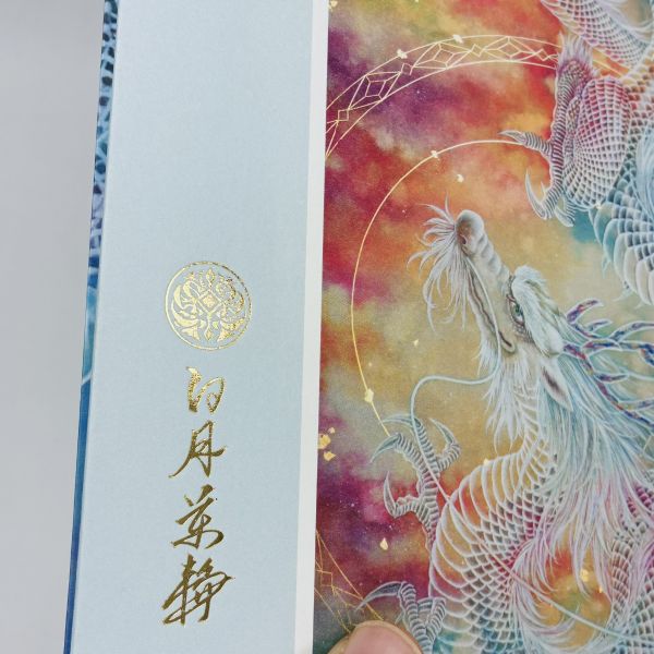 書き置き御朱印帳 見開きポケット式 虹雲の龍 日月美輪 蛇腹式 20