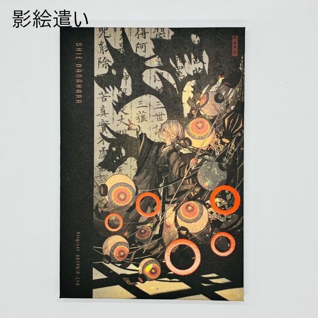 七原しえ×高知製本 オリジナル大判御朱印帳「藤花の宴 影絵遣い