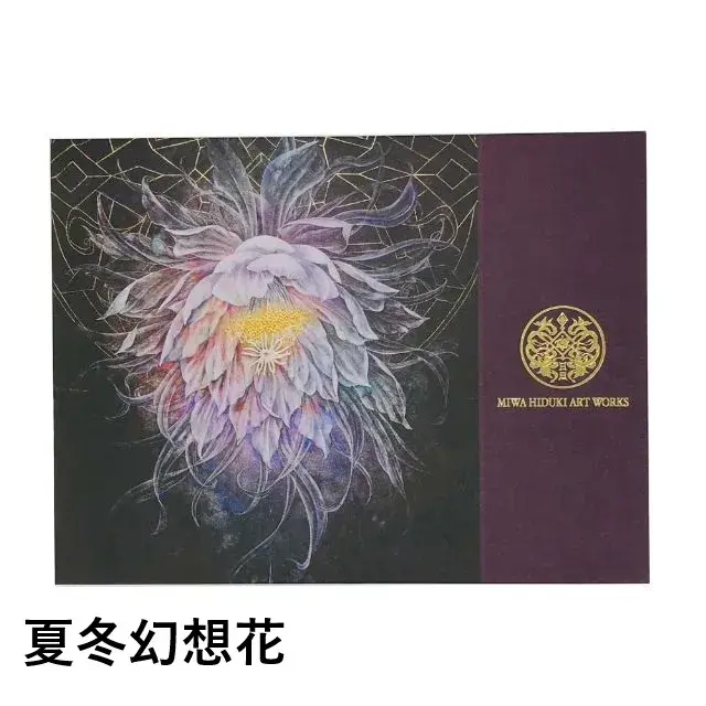 日月美輪　春夏秋冬