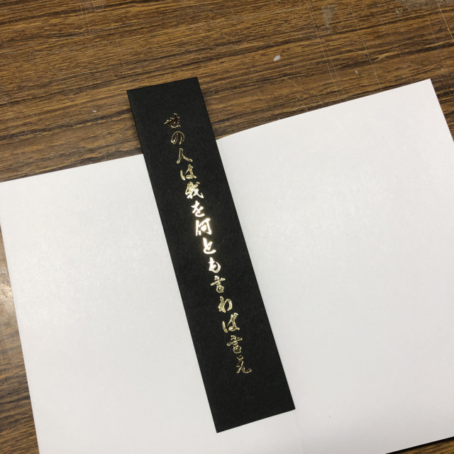 竜馬の御朱印帳