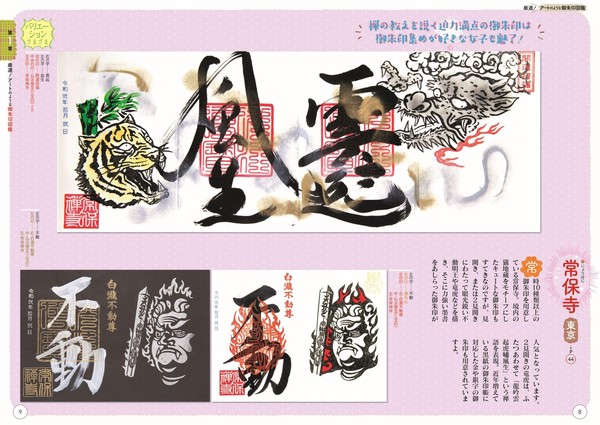 御朱印さんぽ 関東の寺社
