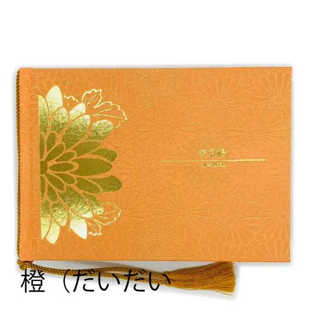 芳名帳　コンパクト　百裂　