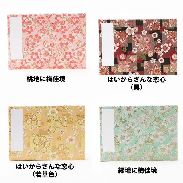 書き置き御朱印帳】20ポケット見開きサイズ/定番金襴西陣33種類