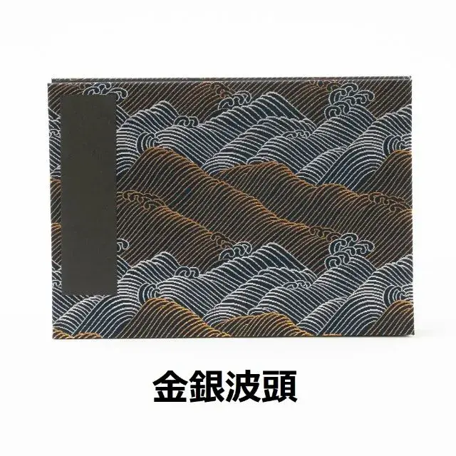 黒印帳】西陣金襴新柄/黒和紙御朱印帳/横型特大判26x18cm/蛇腹式/