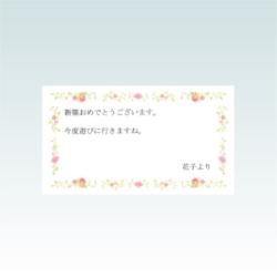 メッセージカード