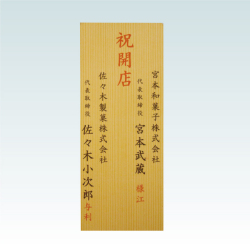 木目調紙札 レギュラー