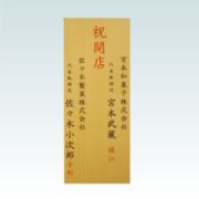 木目調紙札（レギュラー）