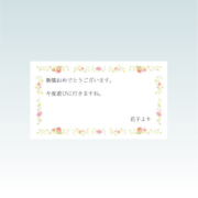 メッセージカード