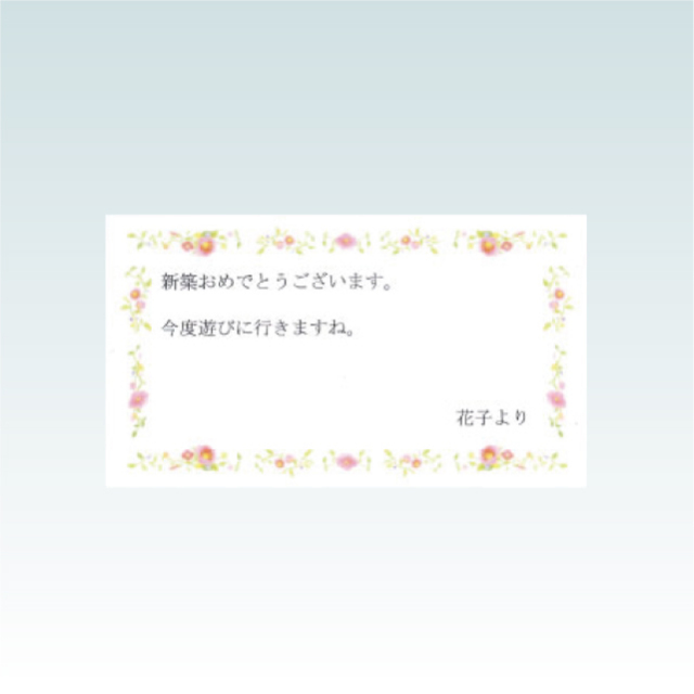 メッセージカード