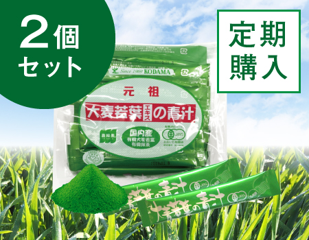 有機大麦若葉エキスの青汁　(3g×30スティック)×2個セット 【定期購入】