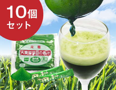 有機大麦若葉エキスの青汁　(3g×30スティック)×10個セット