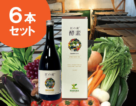 匠の蔵酵素（植物醗酵エキス）ご購入はコダマ健康食品オンライン