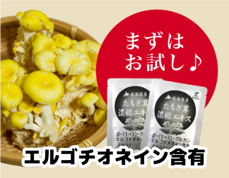 北海道産たもぎ茸濃縮エキス　420ml(42ml×10袋)