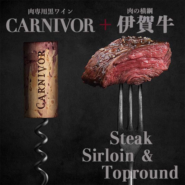 carnivor+sirloin&topround
