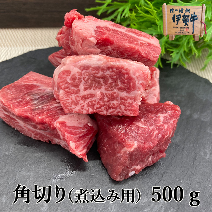 角切り肉500ｇ
