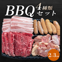 【伊賀牛/伊賀肉】 バーベキューセット　２～３人前