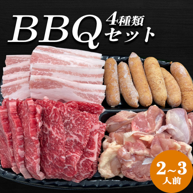 【伊賀牛/伊賀肉】 バーベキューセット　２～３人前