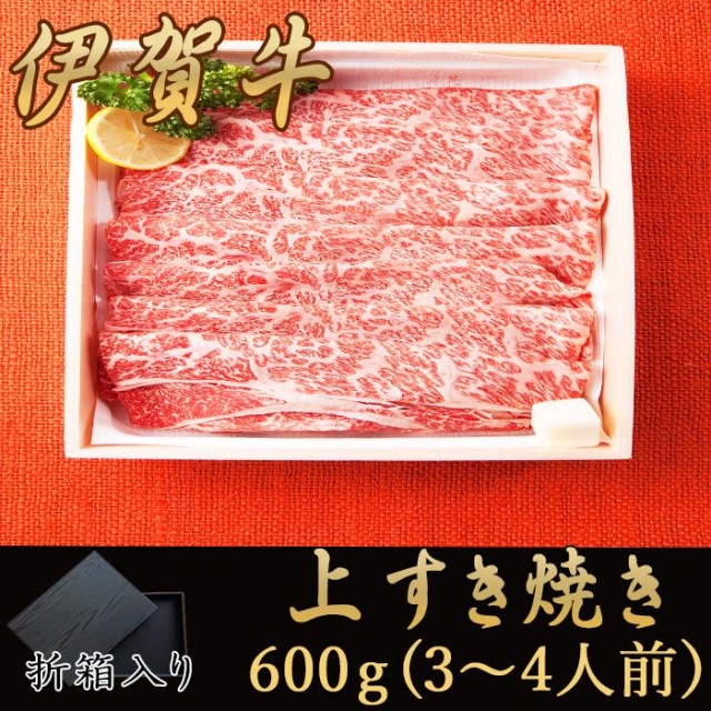 上すき焼き600ｇ（折箱入）